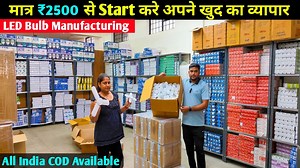 1K views · 18 reactions | मात्र 2500 से शुरू करे LED Bulb का Business...