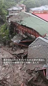 熱海市の土石流災害から5年 現地の復興は途上