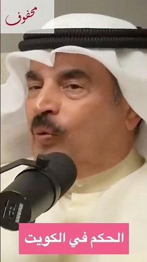 الحكم في الكويت 👑 🇰🇼