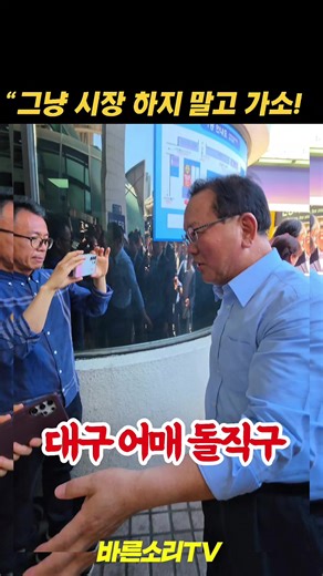 김부겸 대구민심 반응 영상 — '그냥 가이소!' 어머님의 돌직구