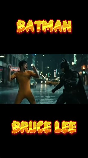 BATMAN vs BRUCE LEE. #kungfu #кунфу #brucelee #film #movie #art #martialarts #action #karate