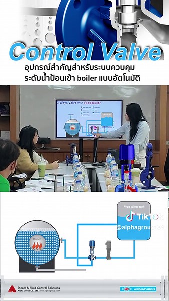 รู้หรือไม่ 3-way Control Valve สามารถควบคุมระดับน้ำให้ป้อนเข้า boiler ได้อย่างอัตโนมัติ #ศูนย์รวมวาล์วอุตสาหกรรม #อัลฟ่ากรุ๊ป #AlphaGroup #สาระความรู้ #สาระน่ารู้ #controlvalve #boilers #วาล์วควบคุม #ระบบควบคุมน้ำ #โรงงานอุตสาหกรรม #watertank #จัดอบรมสัมมนา