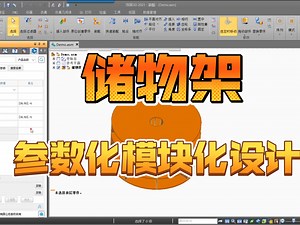 家居储物架参数化模块化选型设计