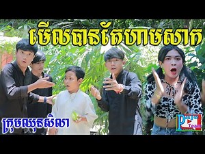 មើលបានតែហាមសាក ពីតែឆ្ងាញ់FAFA ,New education clip 2022 from Paje team