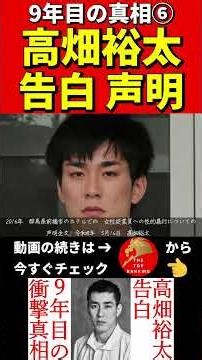 高畑裕太⑥9年前の事件に声明！相手が暴力団関係者でったことが発覚…実はマスコミの犠牲者だった… #声明 #高畑裕太 #高畑淳子 #俳優 #劇団 #群馬県 #前橋市 #ビジネスホテル #事件 #報道