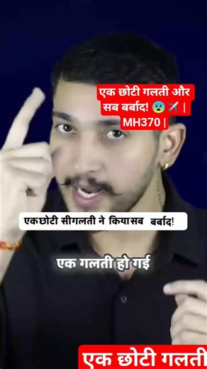 एक छोटी गलती और सब बर्बाद! 😨✈️ | MH370 | Bhaisaab Op