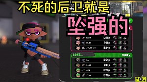 [Splatoon3\u002FPyon]不死的后卫就是坠强的~~