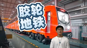 这也能行？浅谈地铁里的四不像——墨西哥胶轮地铁