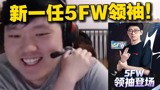 【大东彦】全国大赛人差不多定了！KMD是新一代5FW领袖！