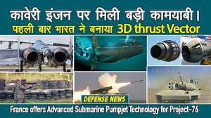 169K views · 4.9K reactions | Brahmos Aerospace develops New Afterburner for Dry Kaveri Engine | Defense News Today’s Defense News of India Episode 24-Nov-2024 � Defense News India Updates: 3D Thrust Vector For AMCA, Brahmos Afterburner for Kaveri Engine, C-295 Refueller IAF, ASMI, FICV L&T, France Pumpjet technology Project-76 #amca #Kaveriengine #ficv | vedicvatica.com | Facebook