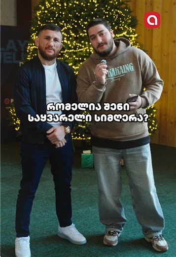 💭 რამდენიმე კითხვა მერაბ დვალიშვილს #მერაბდვალიშვილი #merabdvalishvili #აჭარაბეთი