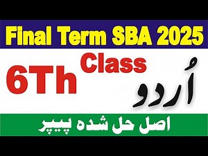 6Th Urdu SBA Final Term 2025 | Grade 6 Paper Urdu Final Term 2025 | Class 6Th Urdu Paper 2025