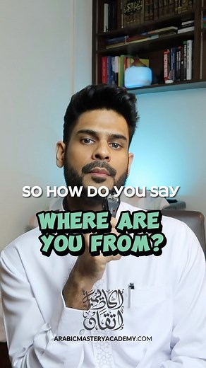 Arabic Mastery Academy | Become An Arabic Master on Instagram: "How do you say “Where are you from?” in Egyptian Arabic? - DM Us for classes! #easyarabic #arabicmasteryacademy #egyptianarabic"