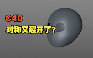 C4D对称失败的修复方法