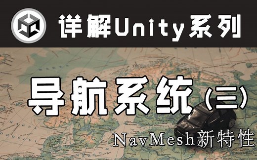 【详解Unity】导航系统(三) | Nav Mesh新特性 | NavMeshModifier & NavMeshModifierVolume
