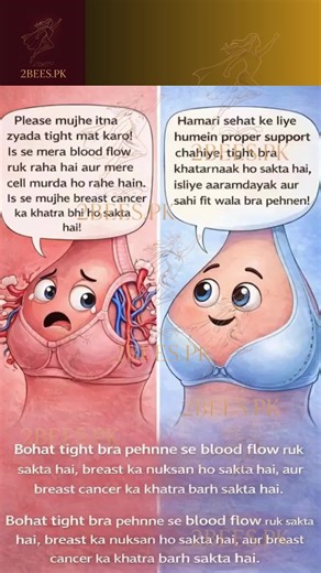 Kya aap jaanti hain ke bohat tight bra pehnay se discomfort, pain aur blood flow issues ho sakte hain? Jab bra sahi fit ki na ho to skin rashes, heaviness aur long term breast health problems ka risk barh jata hai. Solution simple hai. Hamesha comfortable, breathable aur sahi size ki bra choose karein jo proper support de. Aap ki sehat aap ki zimmedari hai 💗 Is liye tight nahi, right fit pehnein. Because comfort bhi zaroori hai aur care bhi. Powered by 2bees.pk Jahan comfort aur women health ko