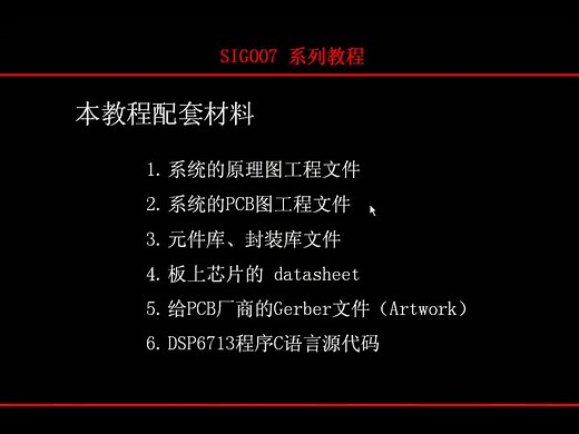 cadence仿真视频教程（第001讲）精品教学