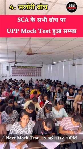 SCA के सभी ब्रांच पर UPP Mock Test हुआ सम्पन्न #superclimaxacademy