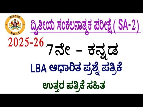 7th Kannada sa 2 exam question paper with answers 2026