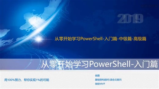 9-1 Powershell 函数