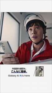 11K views · 15 reactions | Galaxy AIのリアルタイム通訳で外国語の通話もカンタンに | SamsungJapan | Facebook