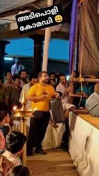 നിർമൽ പാലാഴി കോമഡി ഷോ #vairalshorts #comedyshorts #malayalam