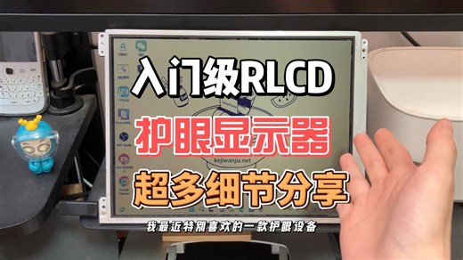 被低估的护眼神器！富士通 10.4 寸 RLCD 对比众多竞品，惊喜拉满