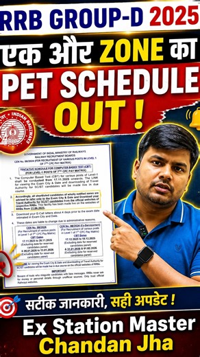 😱 RRB GROUP-D PET 2026 | 24 August से PET🔥 Railway GROUP-D PET | New Schedule Update By Chandan Jha