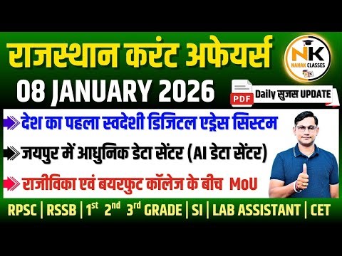 08 JANUARY 2026 Rajasthan current Affairs in Hindi | Daily सुजस Report | RPSC, RSSB | NANAK CLASSES