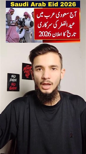Saudi Arabia Eid ul Fitr 2026 Date | Saudi Arab Mein Eid Kab Hai 2026