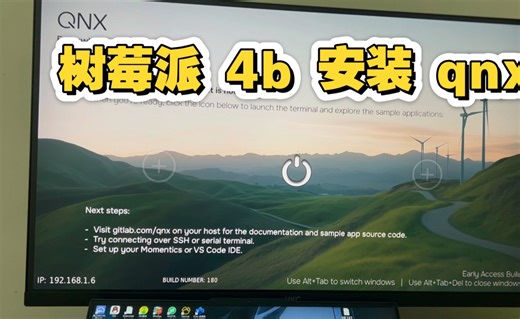 树莓派 4b 安装 qnx 系统