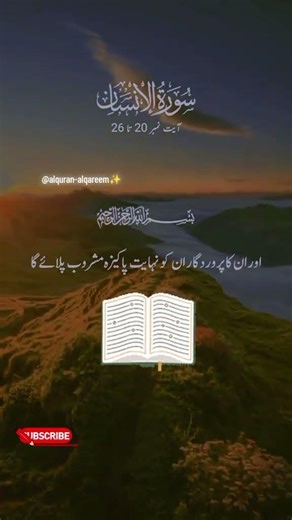 #suratinsaan#quranrecitation#Allahuakbar#Muhammadﷺ#subscribe#like#views#dua#1million#Allah#foryou