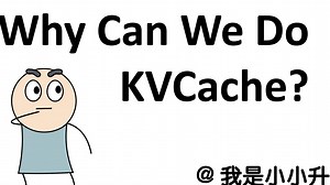 [LLM原理] 为什么能做KVCache？——从基础推导看其推理优化