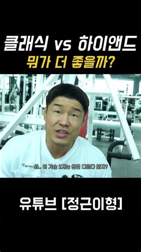 클래식 머신 vs 하이앤드 머신 #올드스쿨 #신상 #머신
