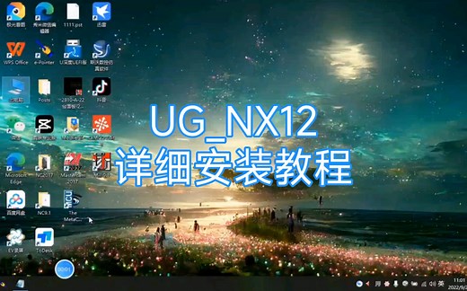 UG12.0详细安装教程，新手一看就懂