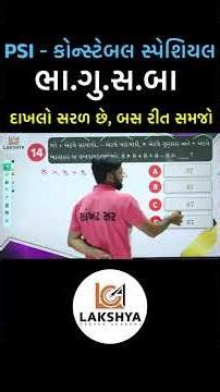 ભા.ગુ.સ.બા શોર્ટટ્રીક 😱🔥 | Reasoning Short Trick | Reasoning Short Video | Reasoning Shorts