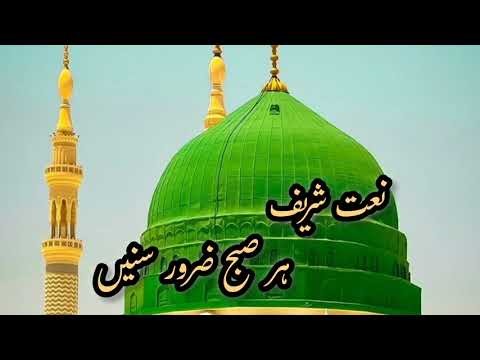 Naat-e-Rasool-e-Maqbool ﷺ | A Heart-Touching Tribute to the Prophet"