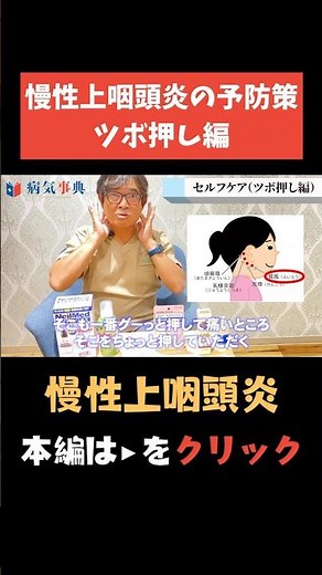 【慢性上咽頭炎】セルフケアを大公開!!ツボ押し編#Bスポット #耳鼻科 #慢性上咽頭炎 #病気解説