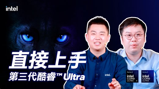 猪王火鸡合体带你选机器！第三代酷睿Ultra最全新品详解
