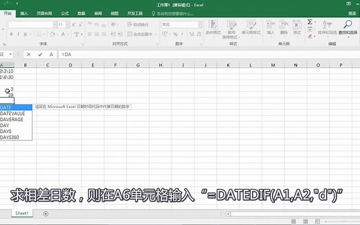 excel中datedif函数的使用方法