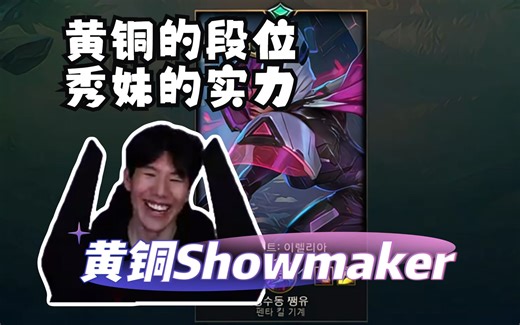 TheShy自定义1v1遭黄铜大神挑战“黄铜之躯，比肩秀妹！”