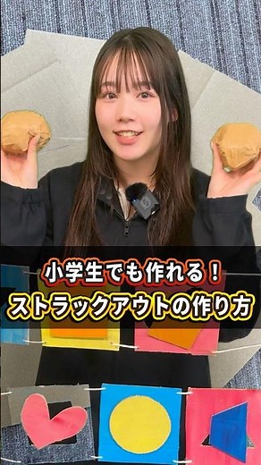 小学生でも作れる！ストラックアウトの作り方 #shorts
