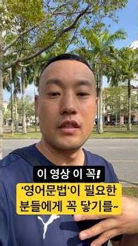 그래머인유즈(중급) 문법책 2시간 안에 씹어먹기! 구글 미트 세미나 안내! #기억영어