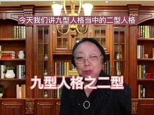 3w2型人格是什么