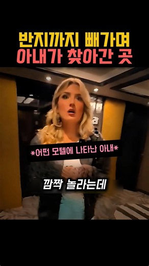 반지까지 빼가며 아내가 찾은곳