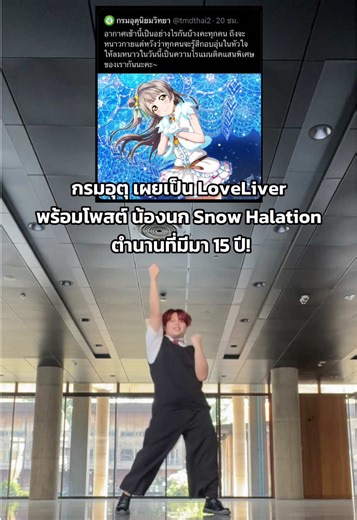 เจอ โคโทริ จากกรมอุตุ ชีวิต random เกิน พระมหา Snow Halation ถูกพูดถึง #ラブライブ #LoveLive #SnowHalation