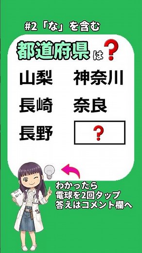 #2「な」を含む都道府県、全部わかりますか? #都道府県 #漢字 #クイズ