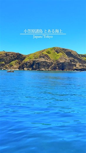 🇯🇵日本！東京都小笠原諸島の大絶景！