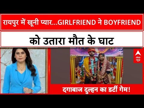 Fake Bride: लव मैरिज, करवाचौथ और फिर पति के हाथ-पैर तोड़े, अस्पताल में भर्ती! Viral News