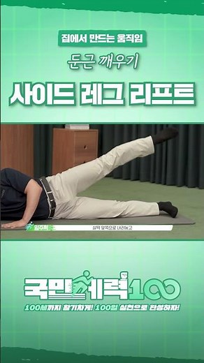 Pilates Movements You Can Make at Home: Side Leg Lift